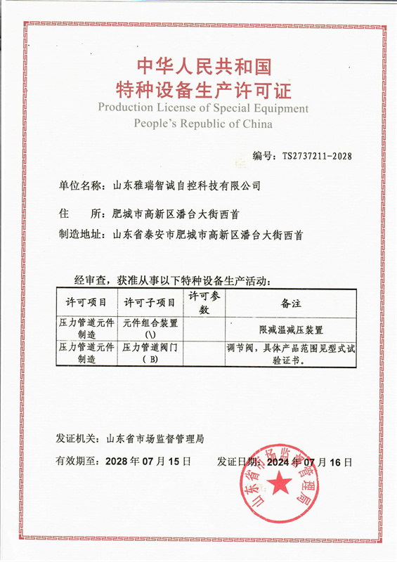 特种设备许可证