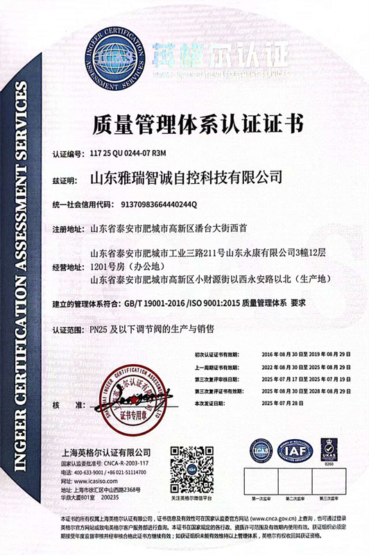 质量管理体系认证证书