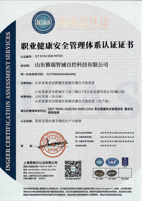 职业健康安全管理体系认证证书