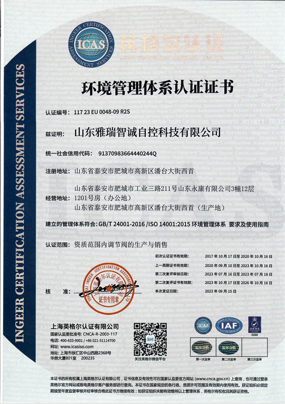 环境管理体系认证证书